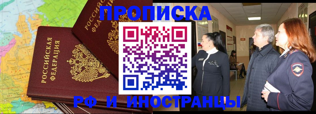 временная прописка в Комсомольске-на-Амуре
